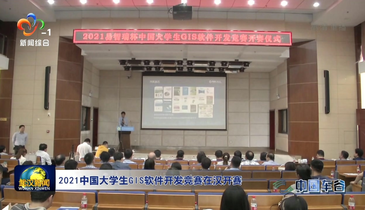 2021中國大學生GIS軟件開發競賽在漢開賽，激發湖北軟件開發新活力